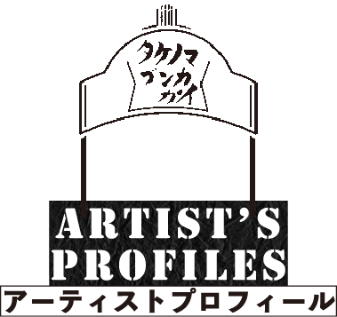 ARTIST'S PROFILES アーティストプロフィール